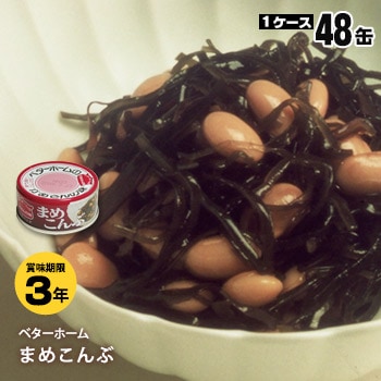 おかずの缶詰 ベターホーム協会缶詰 まめこんぶ60g×48缶 長期保存食