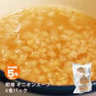 即席オニオンスープ×6食パック 即席スープ  フリーズドライ【賞味期限2029年3月迄】|非常食|非常食・保存水