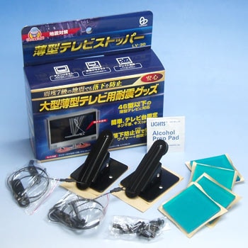 外装箱汚れのためアウトレット販売 大型薄型テレビストッパーLV-30 パソコン 固定 モニター