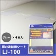 家具転倒防止 リンクジョイントシート LJ-100 （4枚入）(耐震グッズ/地震対策/防災グッズ/家具固定/棚/キャビネット）