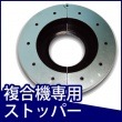 複合機専用簡易ストッパー キャスト・イット（2個セット)（転倒防止/コピー機/地震/固定/防災/滑り止め/スベリ止め)|固定・転倒防止|地震・転倒防止