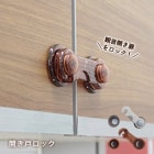 開き戸ロック TSL-001 TSL-017 スタンダードタイプ（地震対策/観音扉/観音開き/食器棚/飛び出し防止)[M便 1/9]|開き戸ロック|地震・転倒防止