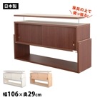 突っ張る収納棚 じしん作くん 幅106cm×奥行き29cmタイプ 地震対策 つっぱり ツッパリ 耐震ラック #106-29|突っ張り棒・突っ張り棚|地震・転倒防止