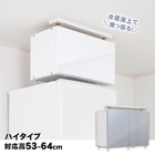 冷蔵庫上じしん作くんハイタイプ（53〜64cmに対応)IBJ-60H 冷蔵庫専用の地震対策転倒防止具【お取り寄せ2週間程度お時間がかかります】|突っ張り棒・突っ張り棚|地震・転倒防止