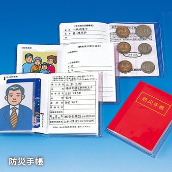 防災手帳 [M便 1/6]
