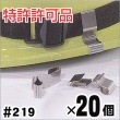 ゴーグルクリップ219×20個|保護めがね|火山