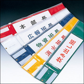 ワンタッチ腕章（黄・緑・赤・白・青)[M便 1/5]