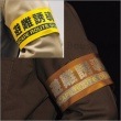 腕章『避難誘導』No：848-47（ユニット/避難誘導)[M便 1/10]|標識・掲示板・腕章|避難所運営