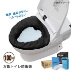 非常用トイレ防衛袋(ぼうえいたい)100回セット[和・洋式兼用]|トイレ用品|衛生・トイレ