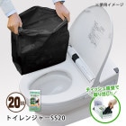 非常用トイレ トイレンジャーSS20[20枚入り]|トイレ用品|衛生・トイレ