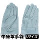 牛床革手袋 Lサイズ JK-1-L [M便 1/1]|保護具|地震・転倒防止