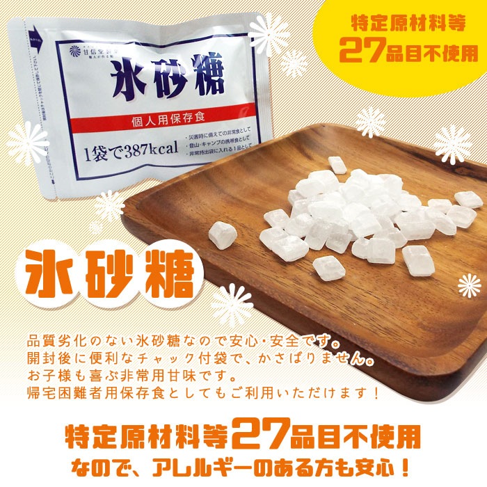 パック入り氷砂糖 100g 【賞味期限2031年2月迄】 非常食 お菓子 さとう 糖分 [M便 1/5]