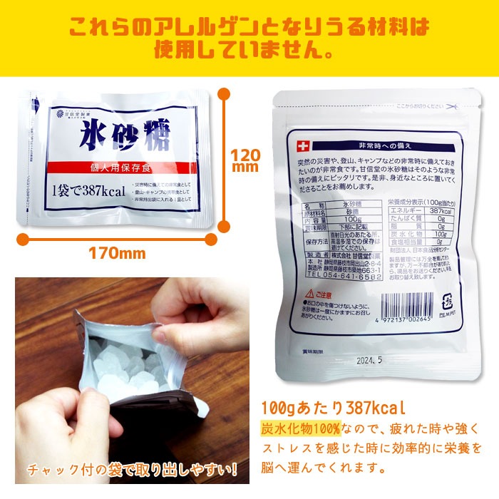 パック入り氷砂糖 100g 【賞味期限2031年2月迄】 非常食 お菓子 さとう 糖分 [M便 1/5]