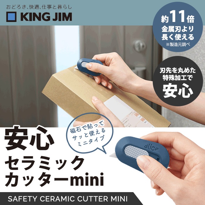 安心セラミックカッター ミニ No.7720 両利き 左利き 安全 子供用 錆びない マグネット[M便 1/6]