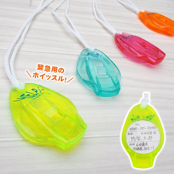 緊急用愛の笛 ヘルピ～（ヘルピー) 1個 イエロー オレンジ ブルー ピンク 防災 防犯[M便 1/25]