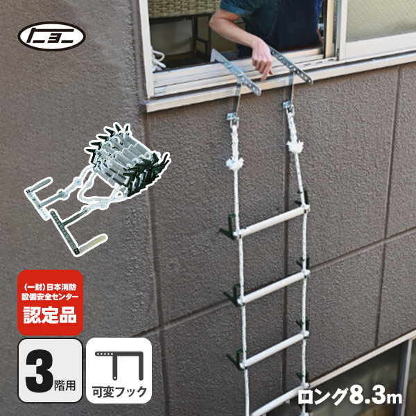 Amazon｜J1避難用縄ばしご 吊り下げはしご 避難 防災グッズ 八ツ矢工業