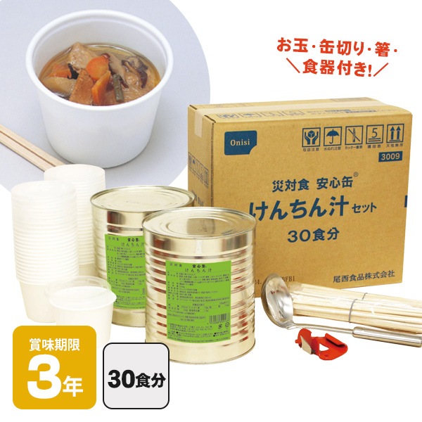 安心缶 けんちん汁 30食分セット 食器付きセット 炊き出し｜温めるだけ・水不要の防災用非常食（尾西食品）お取り寄せ商品