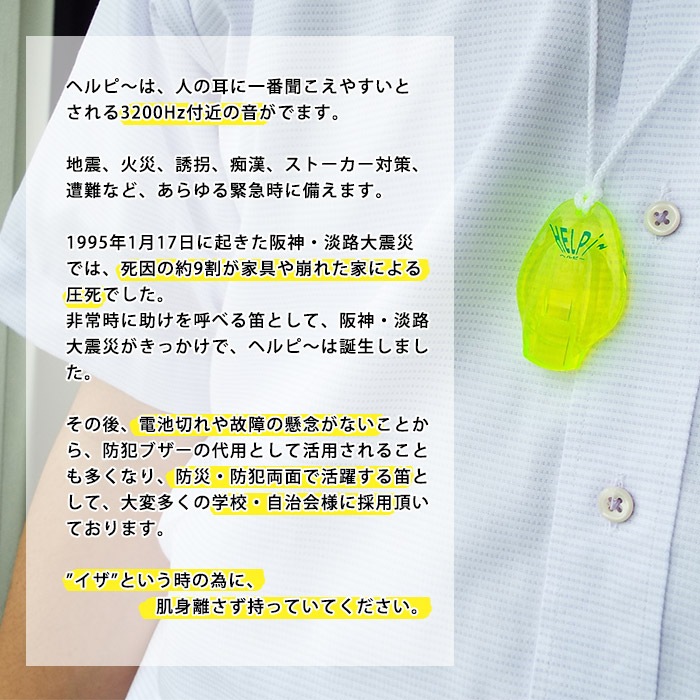 緊急用愛の笛 ヘルピ～（ヘルピー) 1個 イエロー オレンジ ブルー ピンク 防災 防犯[M便 1/25]
