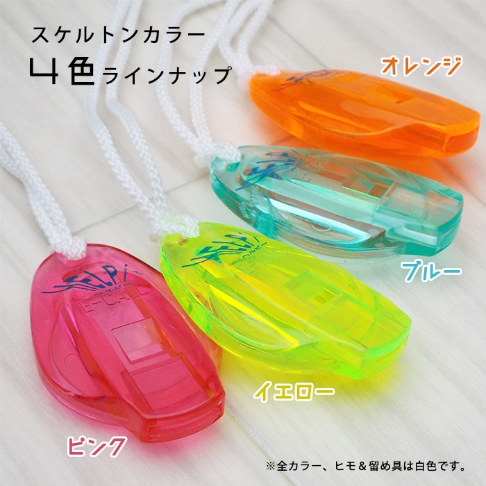 緊急用愛の笛 ヘルピ～（ヘルピー) 1個 イエロー オレンジ ブルー ピンク 防災 防犯[M便 1/25]