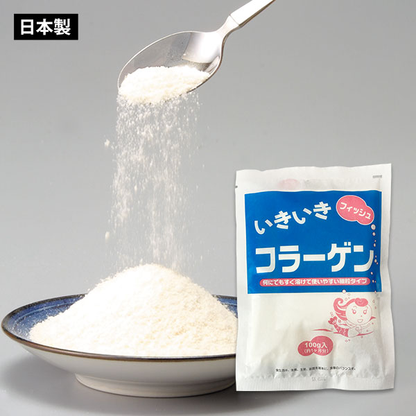 いきいきコラーゲン 魚 粉末100g(約1ヶ月分) 純コラーゲン 【賞味期限2027年2月迄】 [M便 1/1]