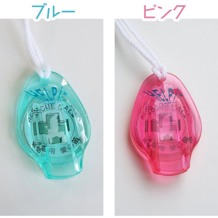 緊急用愛の笛 ヘルピ～（ヘルピー) 1個 イエロー オレンジ ブルー ピンク 防災 防犯[M便 1/25]