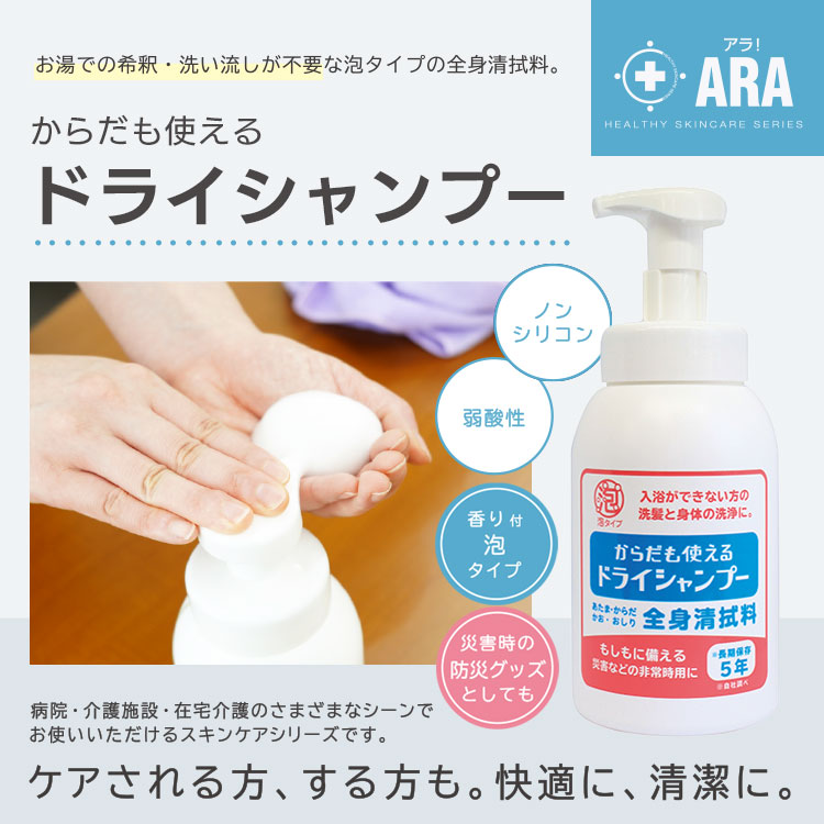 からだも使えるドライシャンプー 550mL｜洗い流さない泡タイプ全身清拭料｜５年保存 フェニックス 災害時・断水時・介護・アウトドア対応