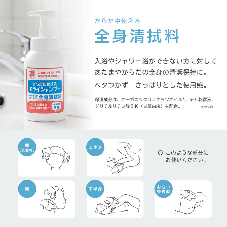 からだも使えるドライシャンプー 550mL｜洗い流さない泡タイプ全身清拭料｜５年保存 フェニックス 災害時・断水時・介護・アウトドア対応