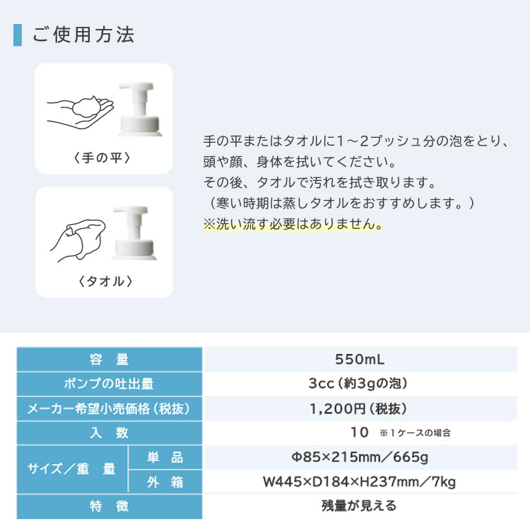 からだも使えるドライシャンプー 550mL｜洗い流さない泡タイプ全身清拭料｜５年保存 フェニックス 災害時・断水時・介護・アウトドア対応