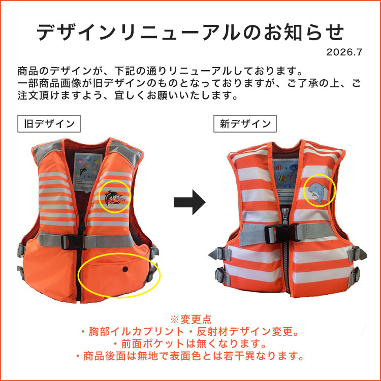 フローティングベスト FV-6165 オレンジ ジュニア キッズ 送料無料 ライフジャケット ファインジャパン 子供用 子ども用 浮く
