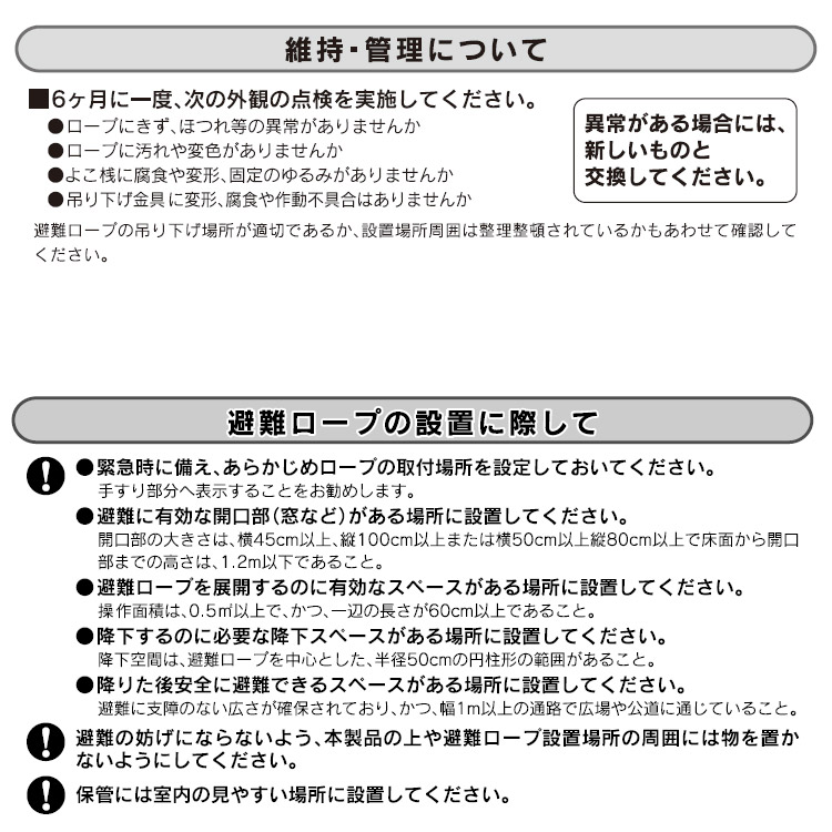 避難ロープ 2階用 ステップダン2 自在フック式 5013 トーヨー消火器工業 2F