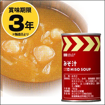 レスキューフーズ みそ汁缶単品(汁もの/味噌汁/非常食/ホリカフーズ/防災/缶詰)