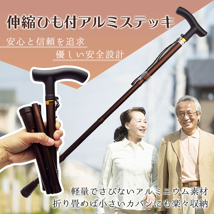 杖 アルミ軽量折り畳みステッキ 約70～80cm 介護 介援隊 MK59-1 コンパクト 畳める