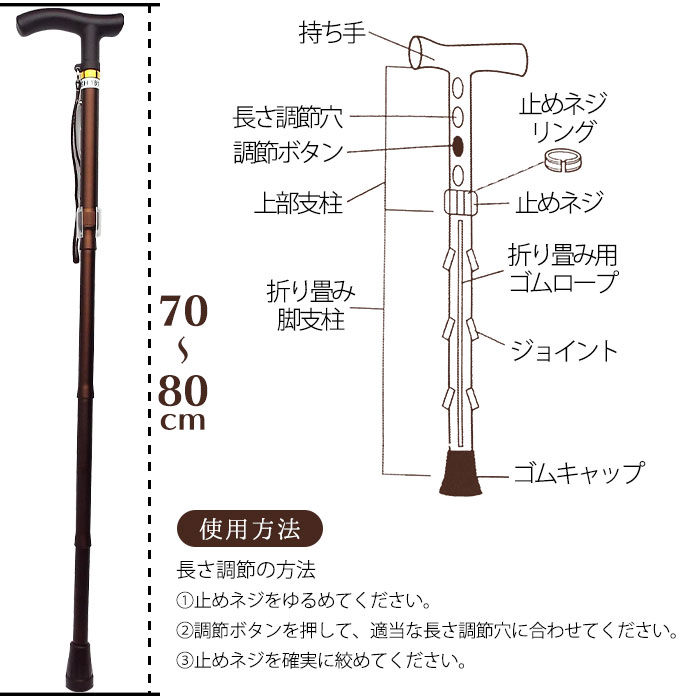 杖 アルミ軽量折り畳みステッキ 約70～80cm 介護 介援隊 MK59-1 コンパクト 畳める