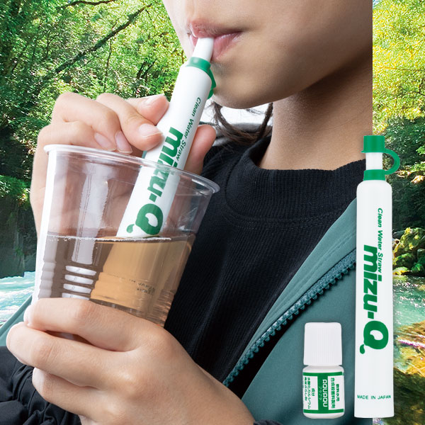ストロー浄水器 mizu-Q ミズキュー 粉末除菌剤AQUAQU付き 飲料水確保 東京都優良商品選定品 東京都食品衛生協会実証済