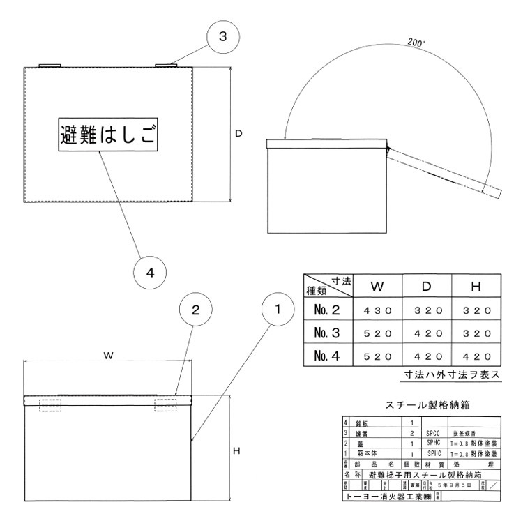 避難はしご オリール2型用 格納箱 スチール製 No.3 収納 ケース