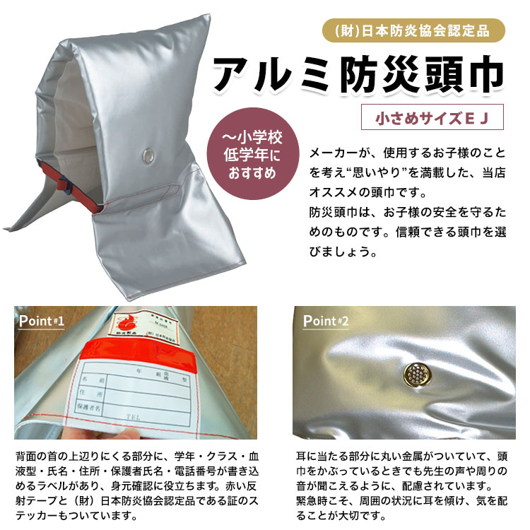 子供用防災頭巾 アルミ防災頭巾 小 EJ 大明企画 防炎協会認定品 90002 シルバー