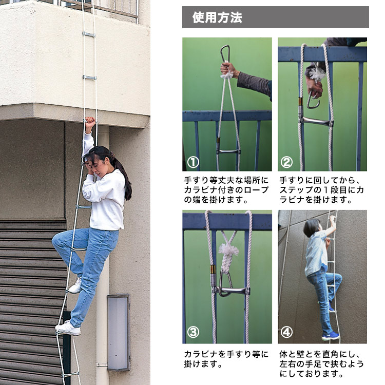 避難ロープ ３階用 ステップダン2 カラビナフック式 522 トーヨー消火器工業 3F
