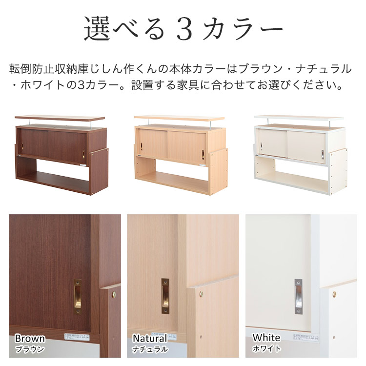 突っ張る収納棚 じしん作くん 幅86cm×奥行き29cmタイプ 地震対策 つっぱり ツッパリ 耐震ラック #86-29
