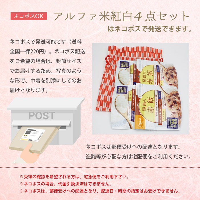 非常食セット 尾西のアルファ米 お年賀紅白セット 2種4点入り アルファ米セット ネコポス発送可 白飯 赤飯[M便 1/1]