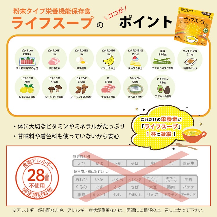 備蓄用 ライフスープ ぽかぽかやさいスープ 7食入 栄養補給 野菜スープ 粉末タイプ 食物アレルギー対応 5年保存 保存食 特定原材料等28品目不使用 [M便 1/2]