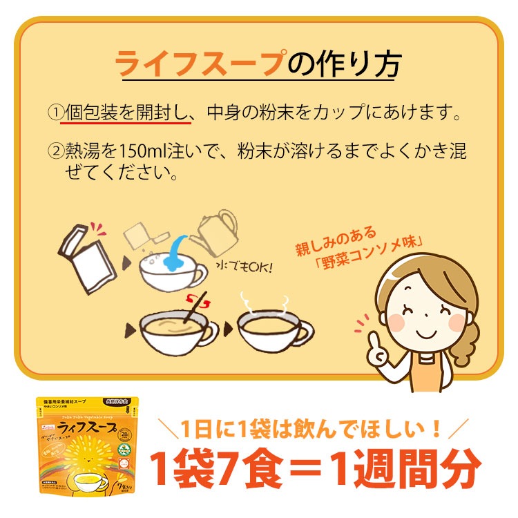 備蓄用 ライフスープ ぽかぽかやさいスープ 7食入 栄養補給 野菜スープ 粉末タイプ 食物アレルギー対応 5年保存 保存食 特定原材料等28品目不使用 [M便 1/2]