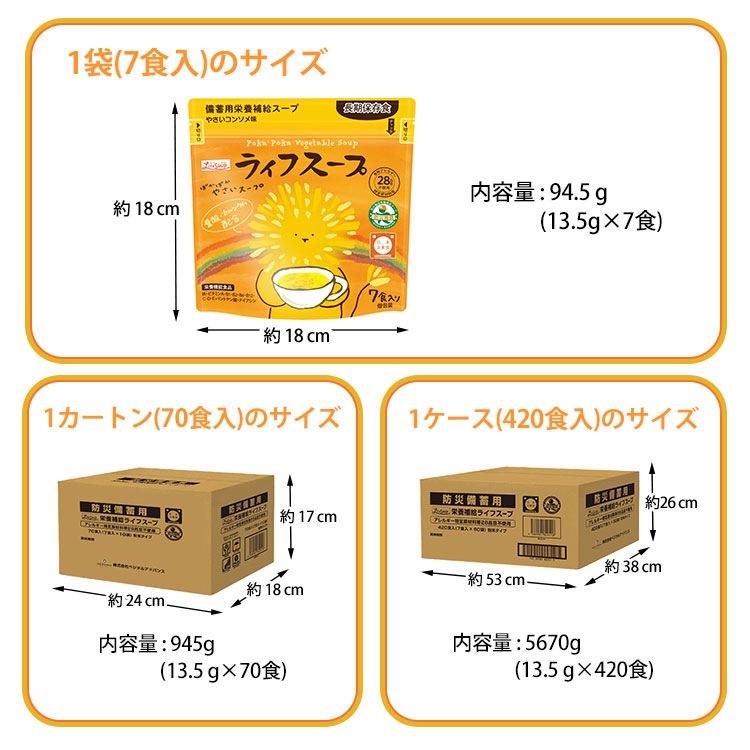 備蓄用 ライフスープ ぽかぽかやさいスープ 7食入 栄養補給 野菜スープ 粉末タイプ 食物アレルギー対応 5年保存 保存食 特定原材料等28品目不使用 [M便 1/2]