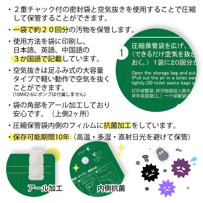 非常用 トイレ ベンリー 圧縮保管袋セット タイプ2 5MX2-6P 5枚入り 空気抜き付 避難所 防災 企業 自治体