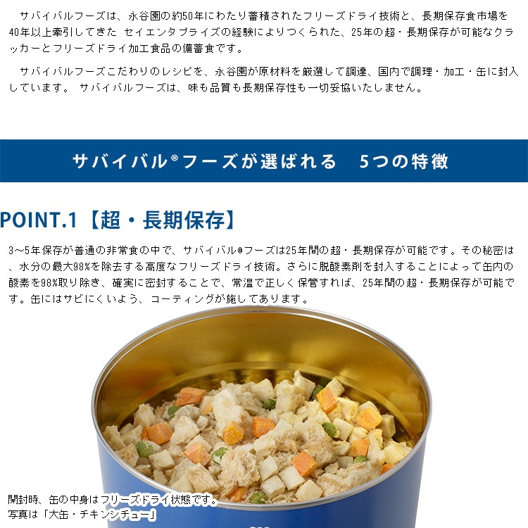 非常食 サバイバルフーズ クラッカー（小缶２号缶＝約227g：約17枚) 約2.5食相当 マウンテンハウスクラッカー 25年保存 セイエンタプライズ