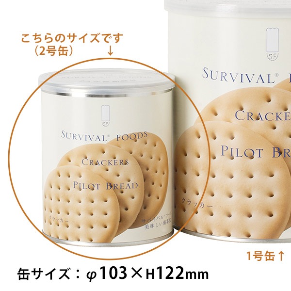 非常食 サバイバルフーズ クラッカー（小缶２号缶＝約227g：約17枚) 約2.5食相当 マウンテンハウスクラッカー 25年保存 セイエンタプライズ