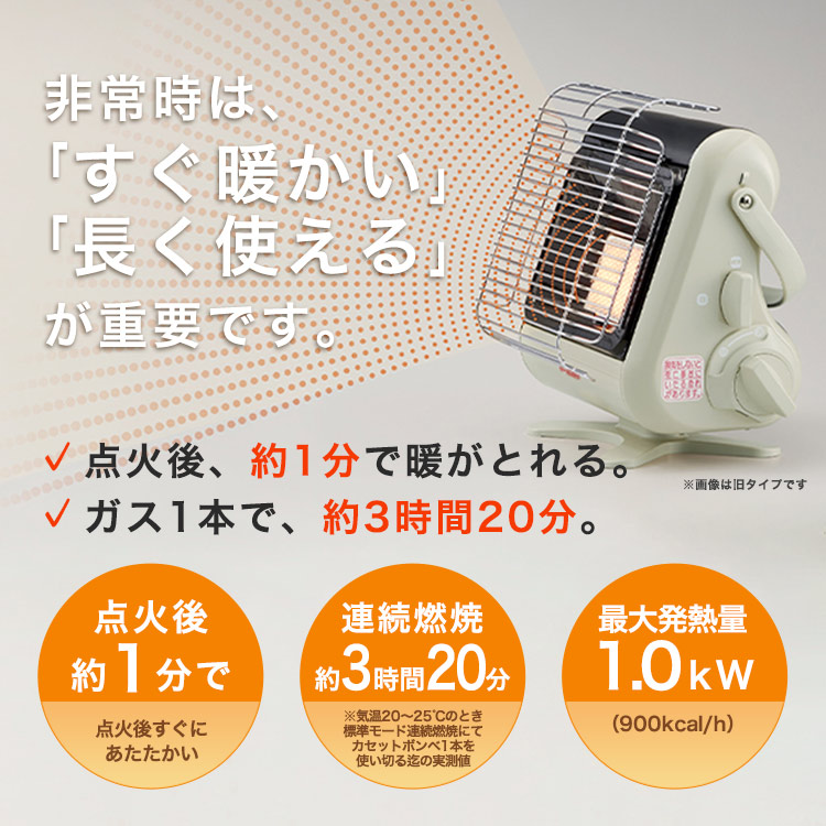 停電時もすぐ暖かい。防災のプロが選んだ、電源不要のカセットガス