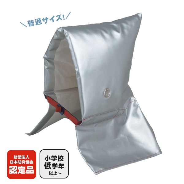 子供用防災頭巾 アルミ防災頭巾 大 ES 大明企画 防炎協会認定品 90001 シルバー