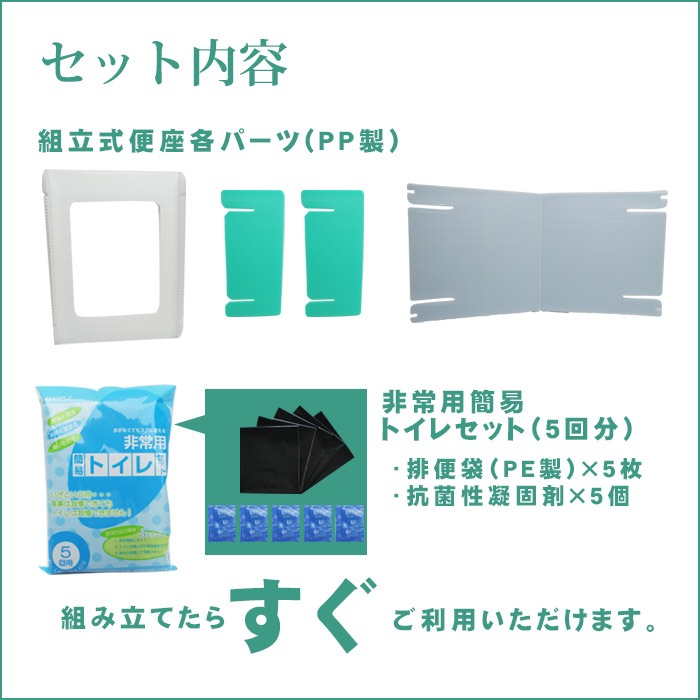 洗える緊急トイレ 差し込み式 組み立て 非常用 凝固剤 便袋 セット