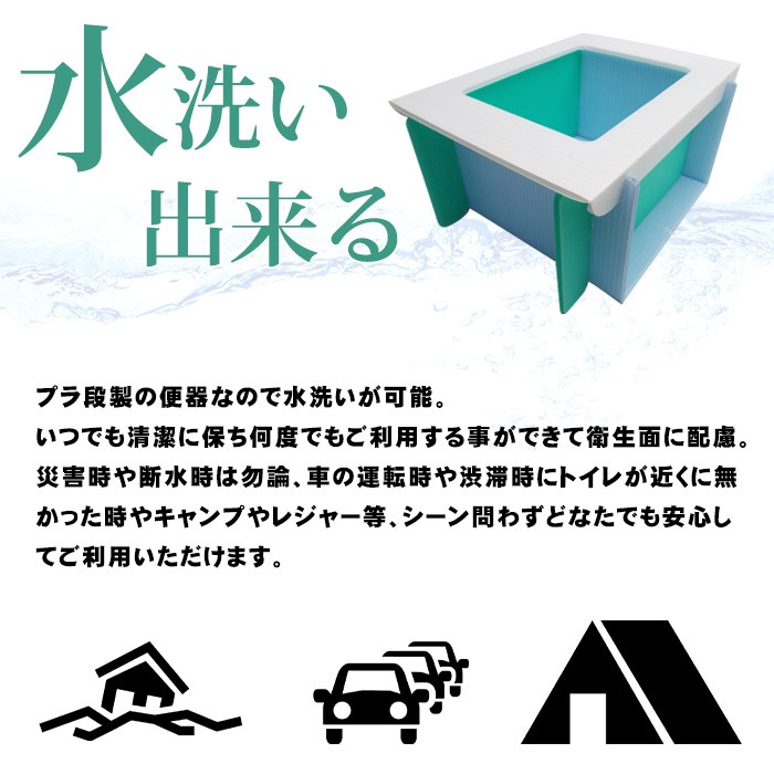 洗える緊急トイレ 差し込み式 組み立て 非常用 凝固剤 便袋 セット
