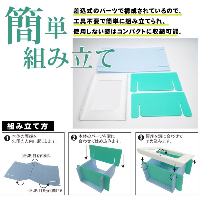 洗える緊急トイレ 差し込み式 組み立て 非常用 凝固剤 便袋 セット